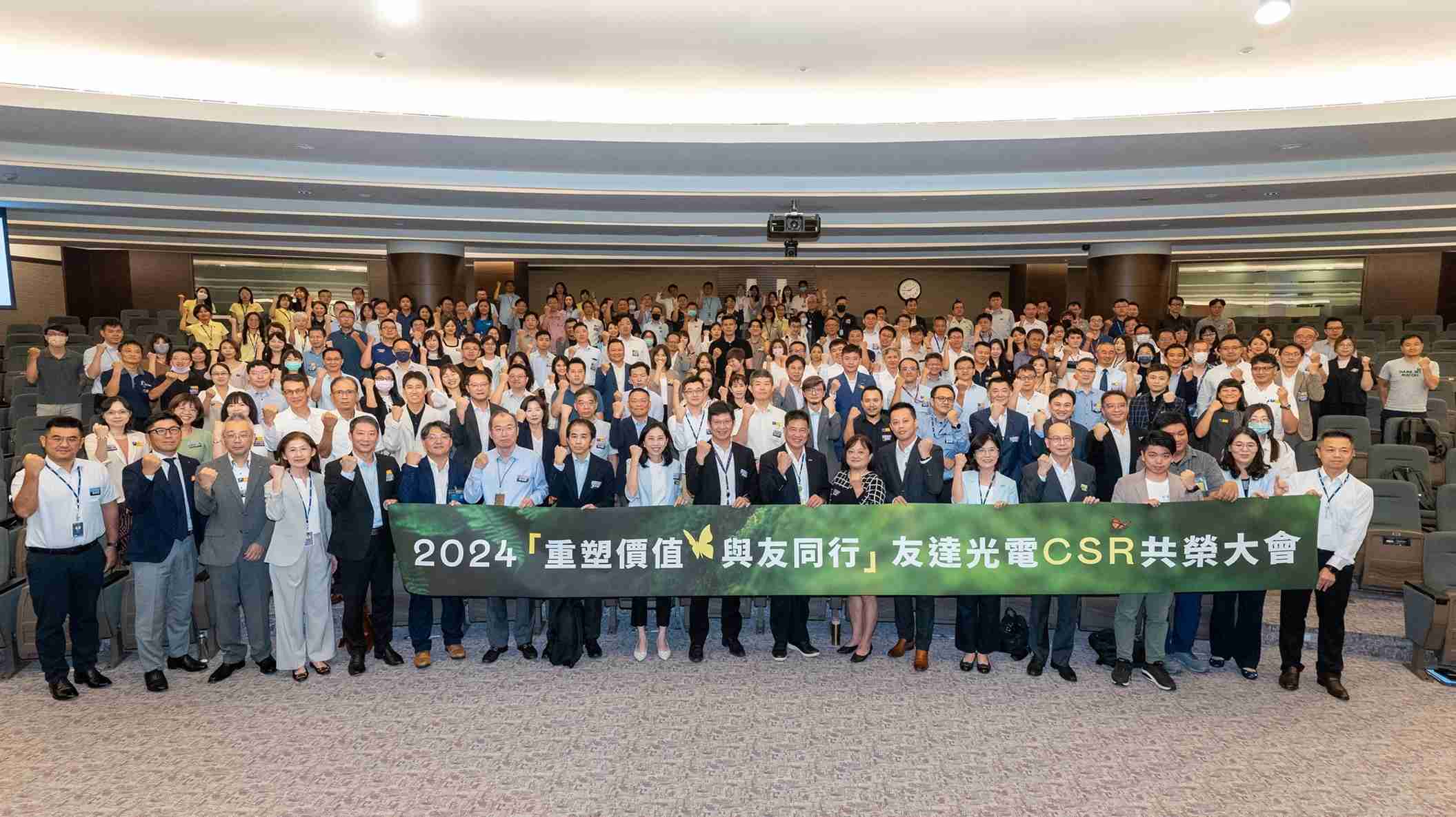 龙门国际光电举办第五届「2024 CSR共荣大会」，，邀集70家、、、超过170位供货商伙伴齐聚，，，带动价值链落实负责任生产、、、、循环经济，，并合力找出减塑新解方